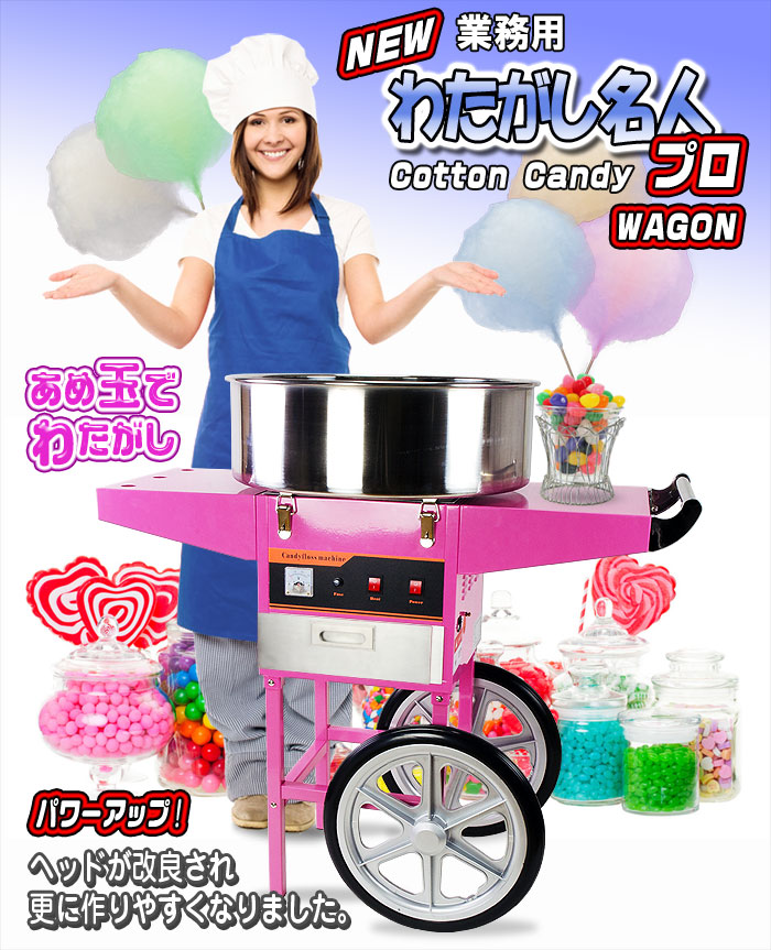 楽天市場】［当社製品保証1年！インボイス対応！］ 業務用 わたがし機