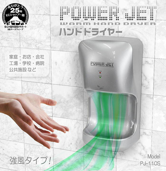 power-jet-pj110s_01.jpg