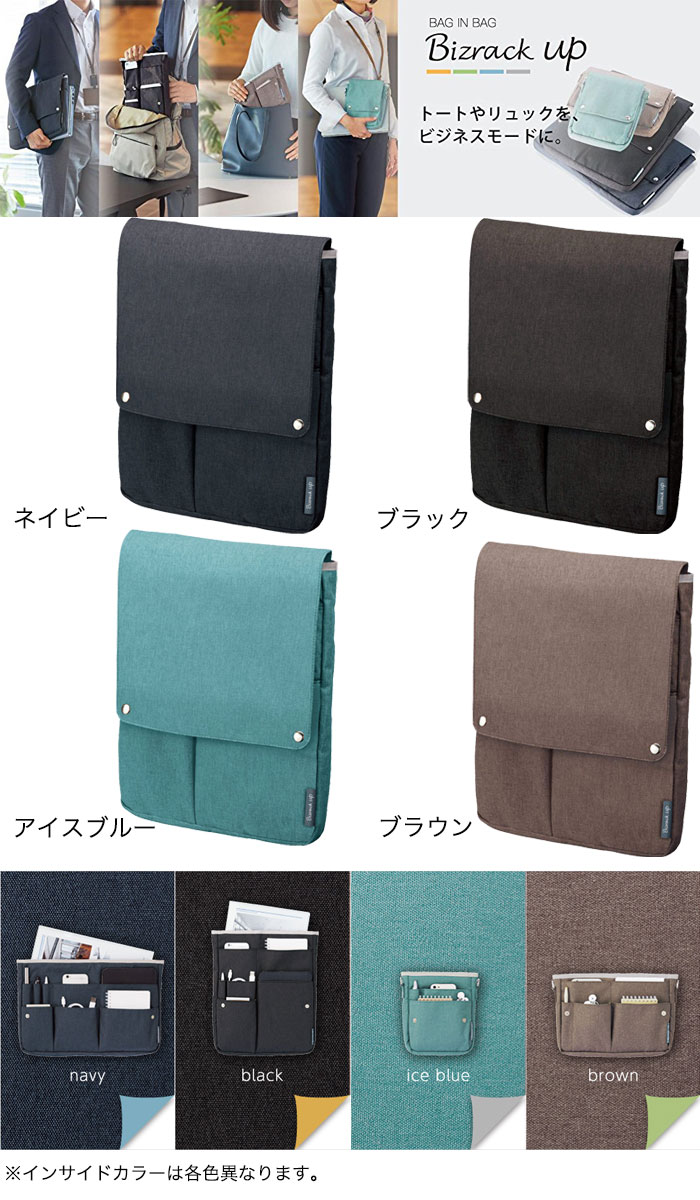 楽天市場】バッグインバッグ ビズラックアップ A4タテ コクヨ（カハ