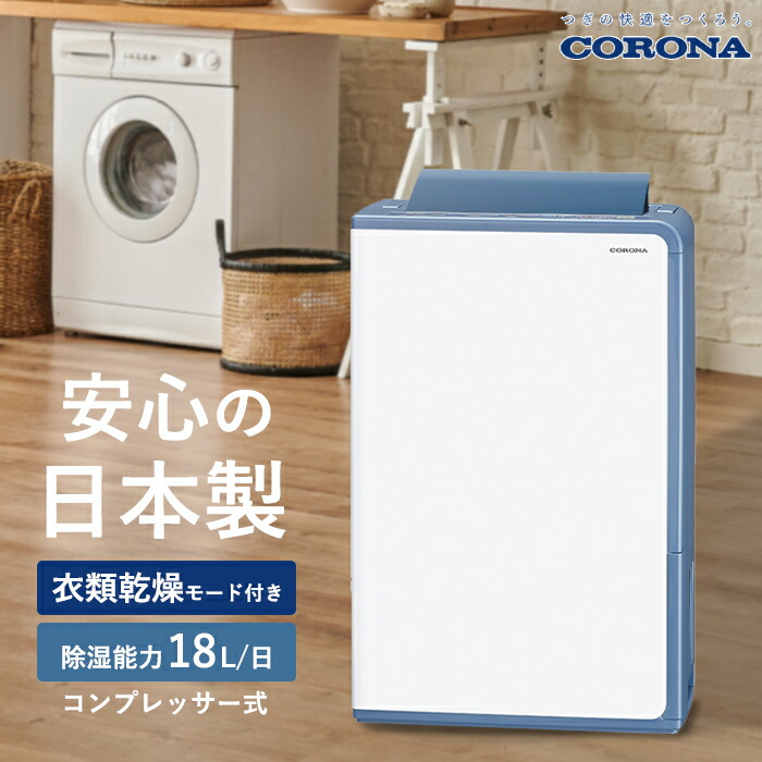 楽天市場】《コロナ》 BD-H1826 衣類乾燥除湿機 コンプレッサー式