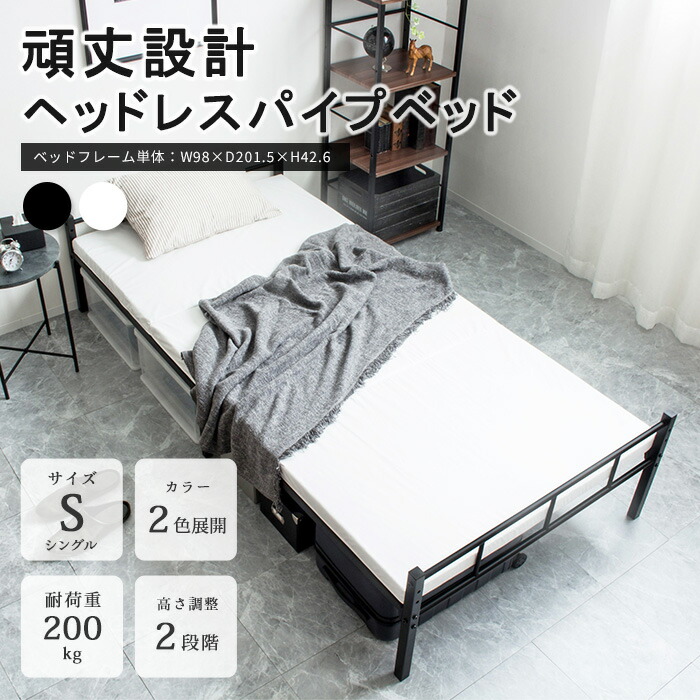 楽天市場】【ポイント10倍】《岩附》頑丈設計 ヘッドレス パイプベッド