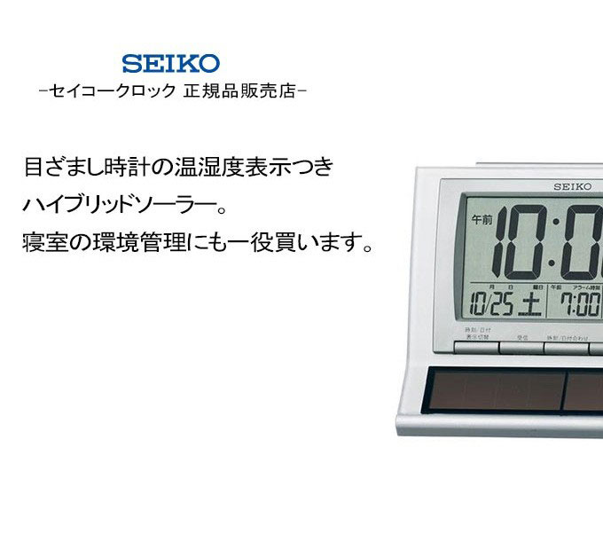 楽天市場】SEIKO セイコー 置時計 ソーラー電波時計 目覚まし時計