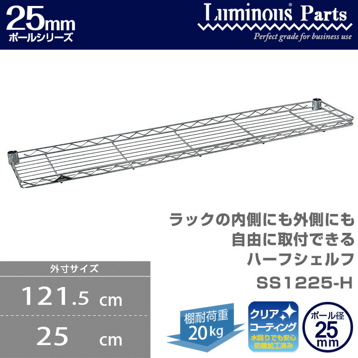 楽天市場】ラック スチールラック パーツ 幅120 奥行25モデル ポール径