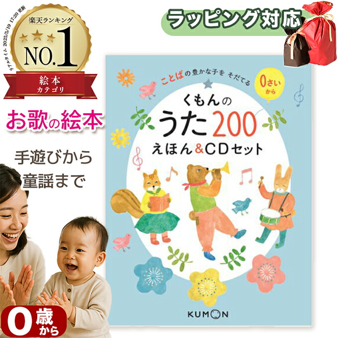 楽天市場】【CD絵本】くもんのうた200えほん&CDセット 指先知育 さ