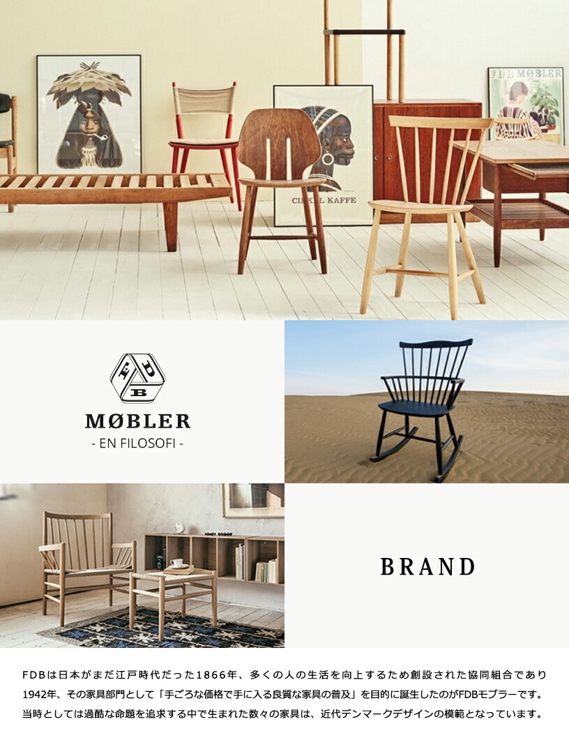 楽天市場】FDB Mobler（モブラー）J48チェア & Beige オークブラック