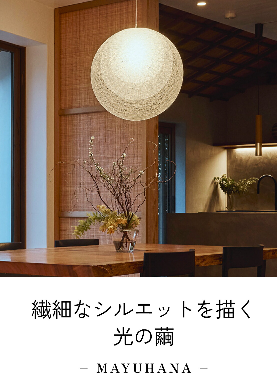 楽天市場】YAMAGIWA（ヤマギワ）ペンダント照明 MAYUHANA（マユハナ