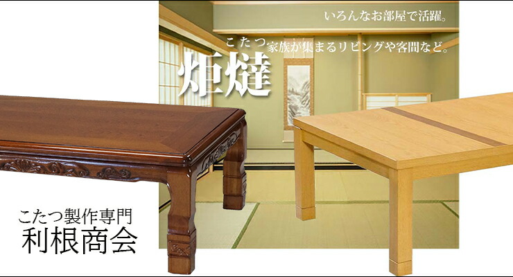 楽天市場】【送料無料】こたつ こたつ台 コタツ 120幅 継脚付 ベスト