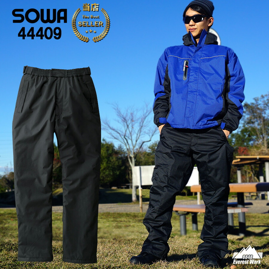 楽天市場】防寒ズボン 桑和 44409 防水防寒パンツ 大きいサイズ 男女