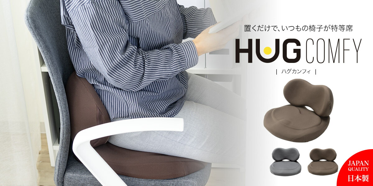 エクスジェル ハグカンフィ グレー 座椅子 補助椅子 在宅 リモートワーク ハグカンフィ