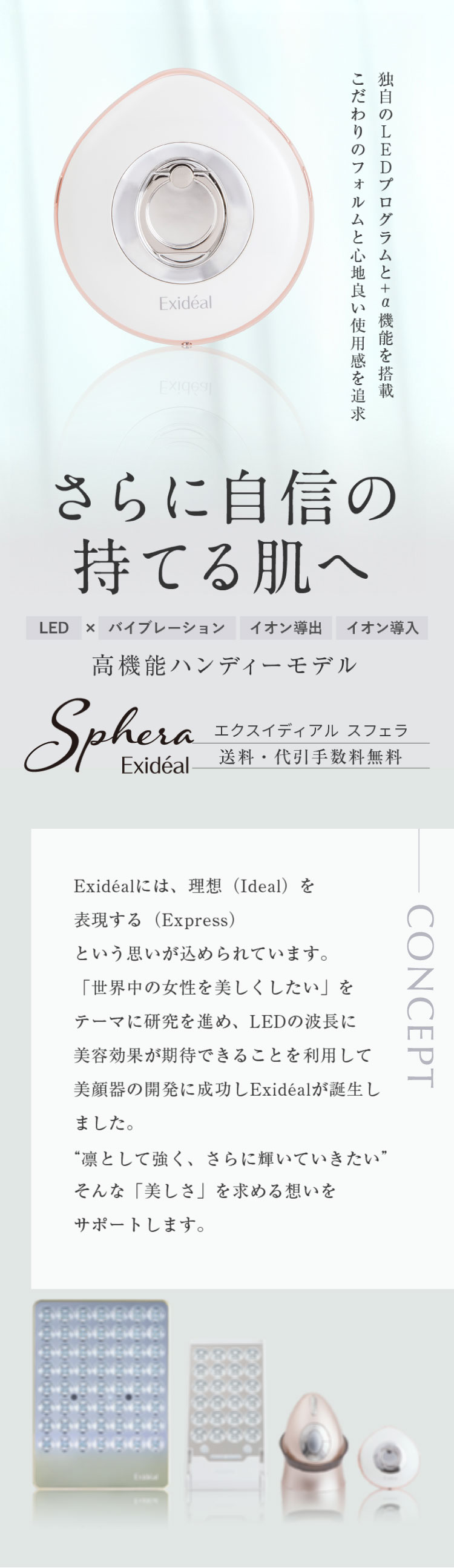楽天市場】【3年無料延長保証付】LED美顔器 Exideal Sphera エクスイ