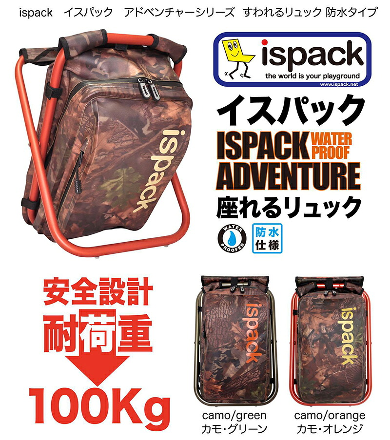 楽天市場】イス付き イスパック バックパック リュック ISPACK WP