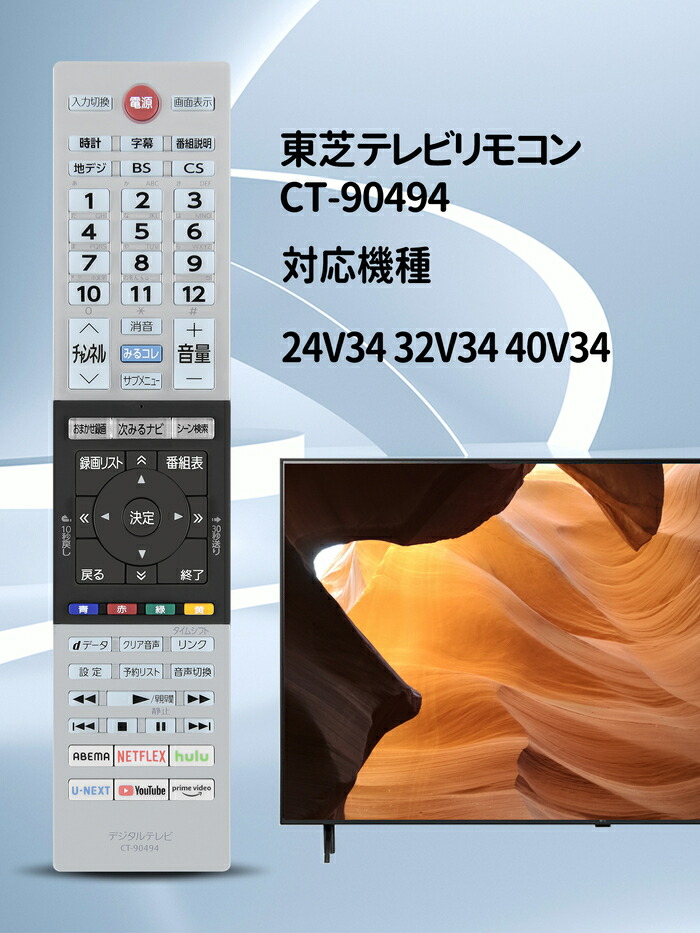 楽天市場】テレビリモコン CT-90494 for TOSHIBA 東芝 レグザ リモコン