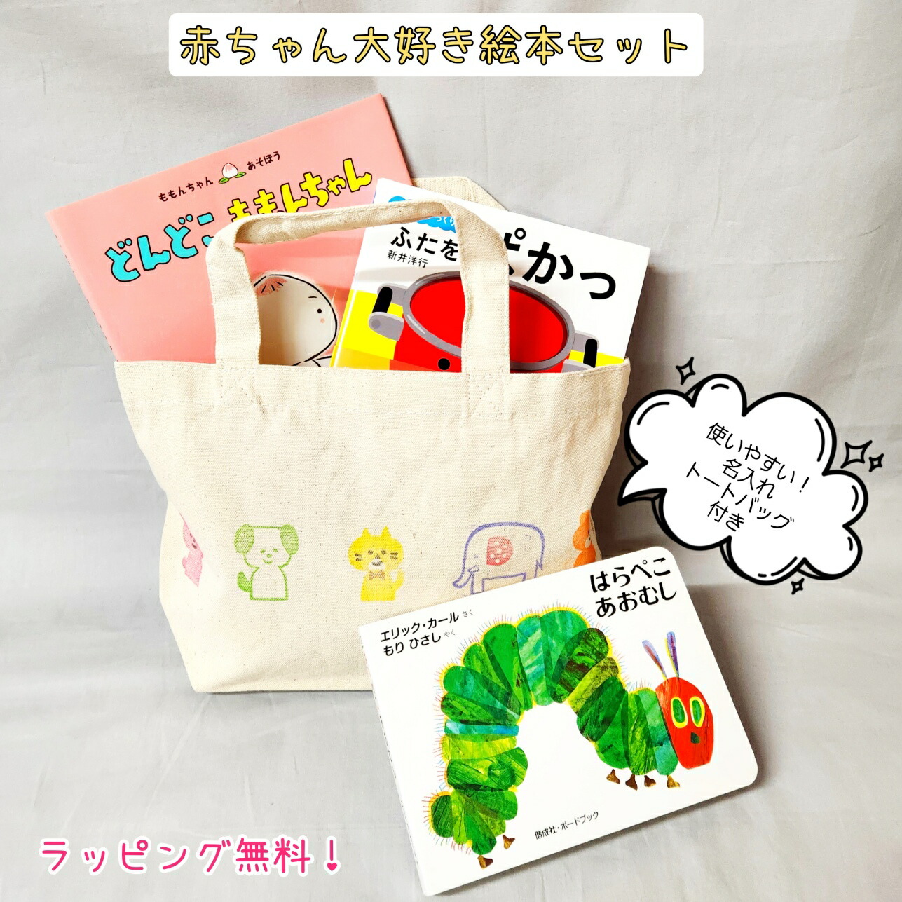 楽天市場】即日発送 【送料込】 出産祝い 赤ちゃん大好き絵本 3冊 と