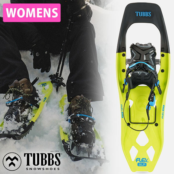 楽天市場】送料無料 タブス TUBBS スノーシュー FLEX ALP フレックス