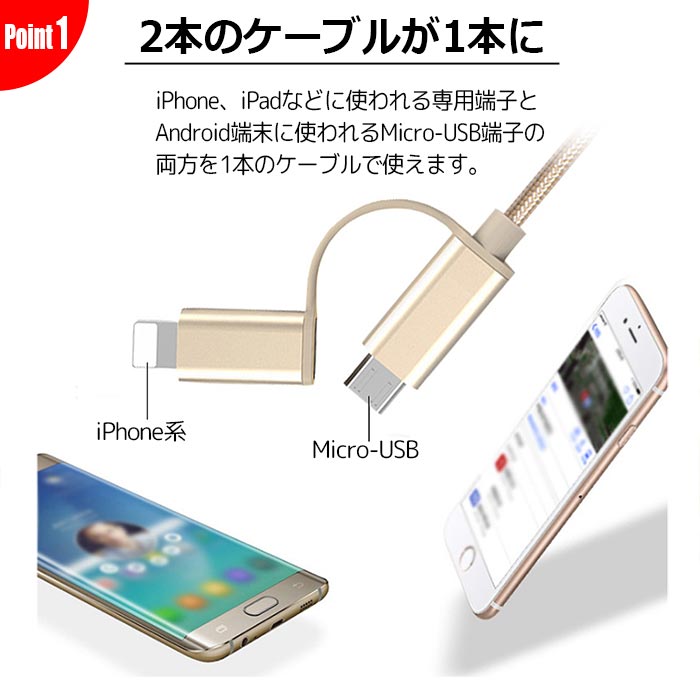 楽天市場】【3/6限定半額+P3倍】iPhone Android 2way USB 充電ケーブル
