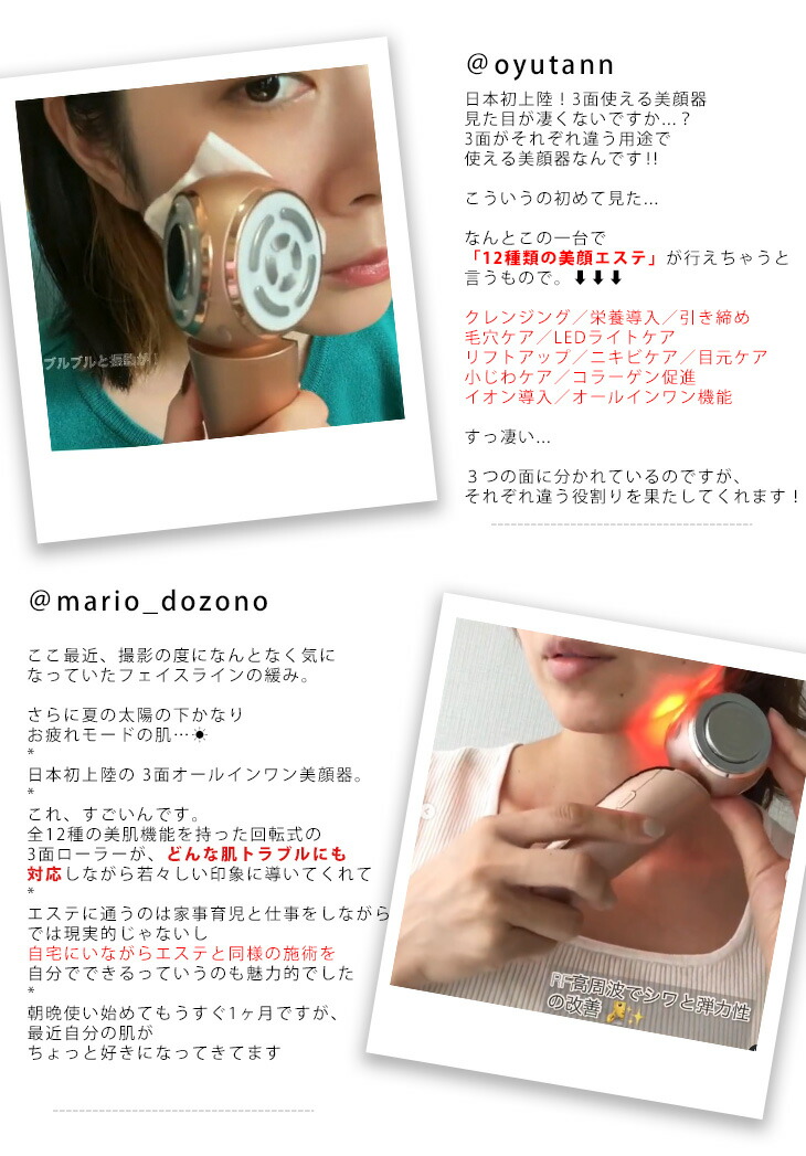 SNSで話題@oyutannさん愛用！】日本初上陸！3面使える美顔器！ 3D回転