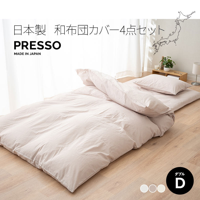 楽天市場】【本日全品P5倍】【410円OFF】和布団用 布団カバー 4点