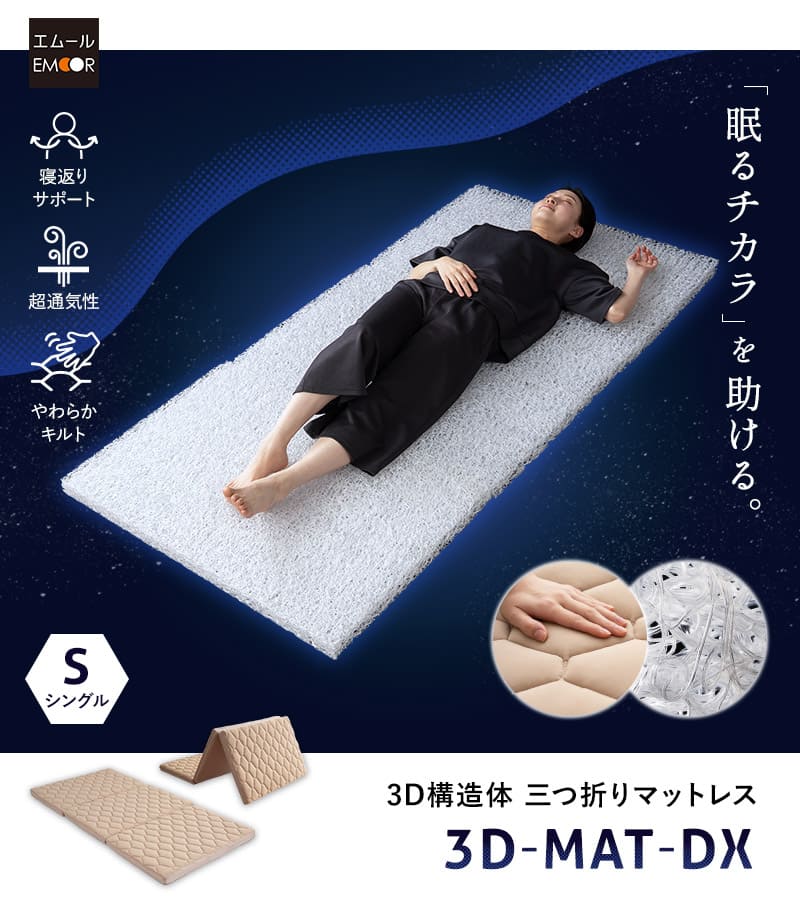 楽天市場】【2410円OFF】マットレス シングル 三つ折り 折りたたみ 3D