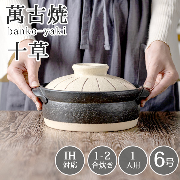 マニー ロココ 陶器土鍋 IH使用可 マニー ロココ 陶器土鍋 IH使用可