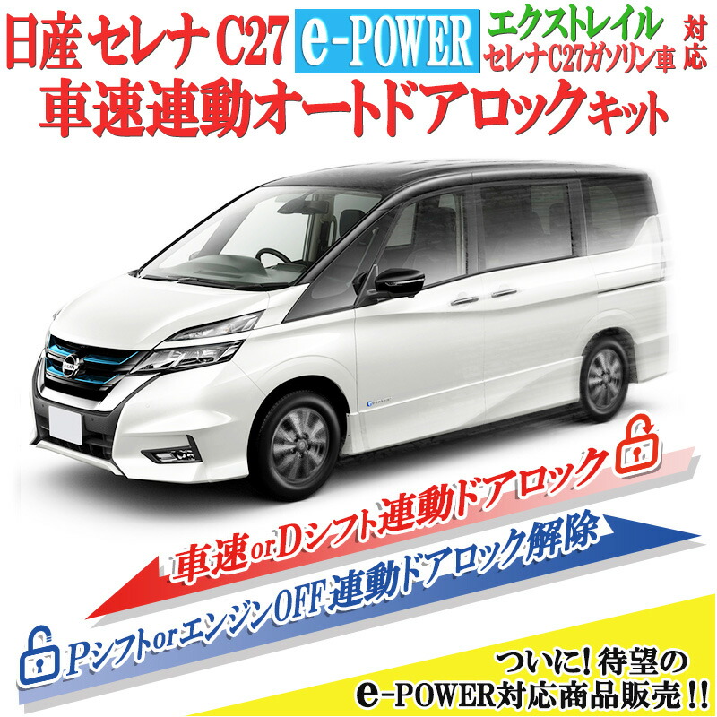 楽天市場】日産 セレナ C27 【年式：R2年 8月17日以降
