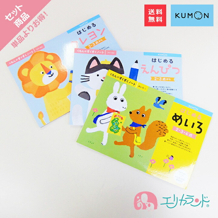 楽天市場】[SS期間中クーポンあり]くもん KUMON 公文 出版 はじめる