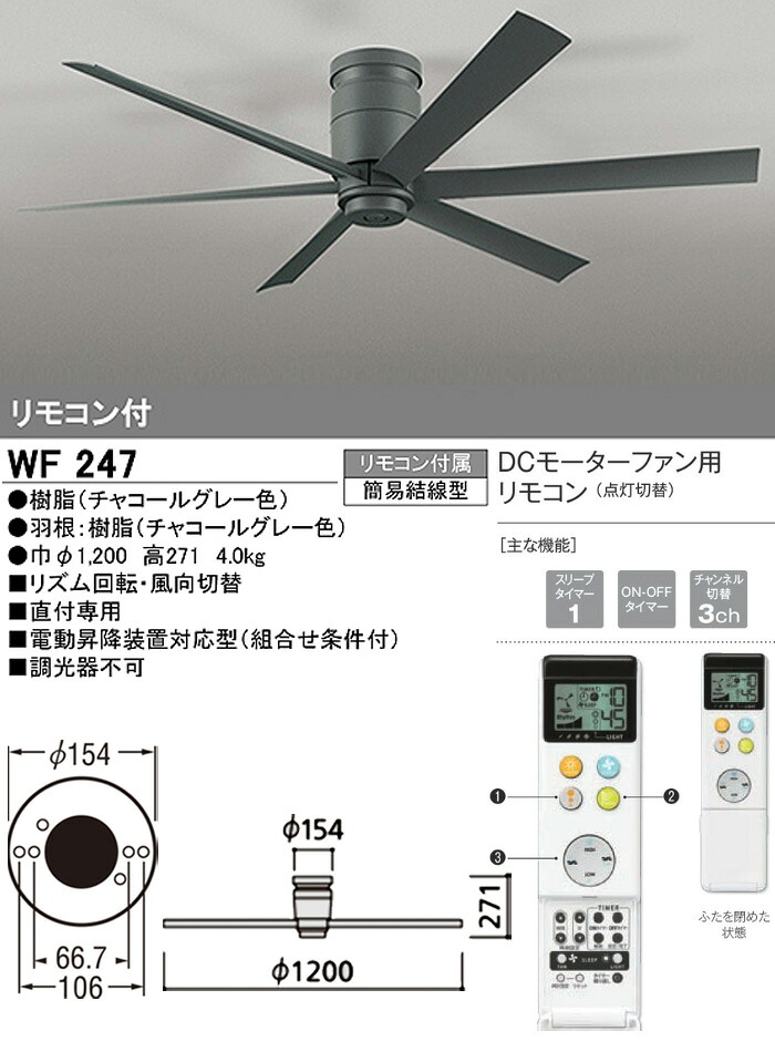 楽天市場】オーデリック WF247 シーリングファン ファンのみ 傾斜天井