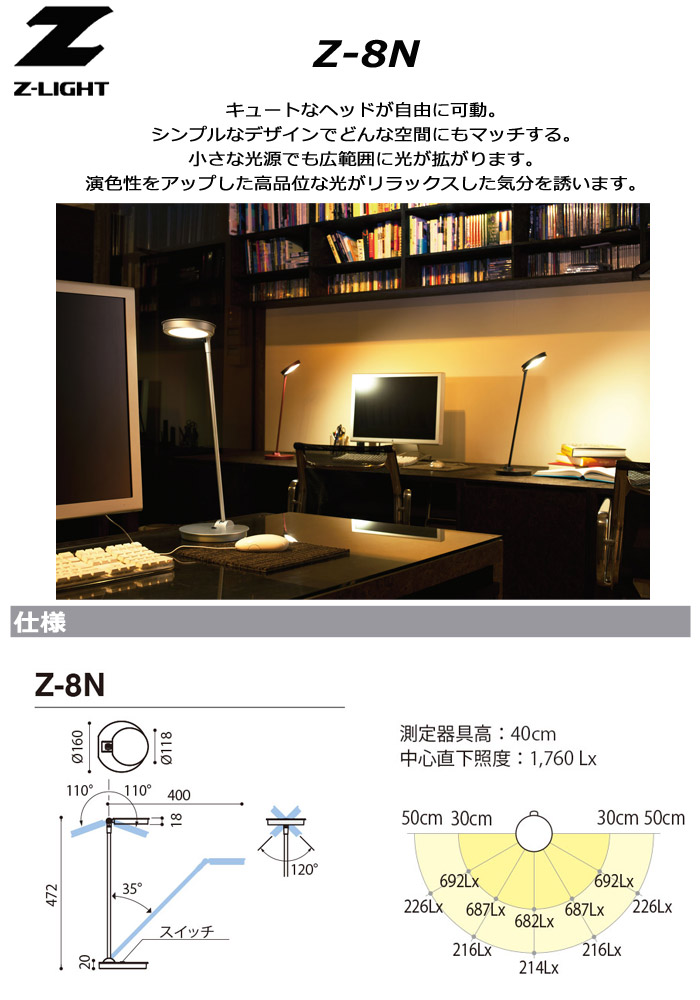 楽天市場】山田照明 Zライト LED デスクライト シルバー Z-8N SL 目に