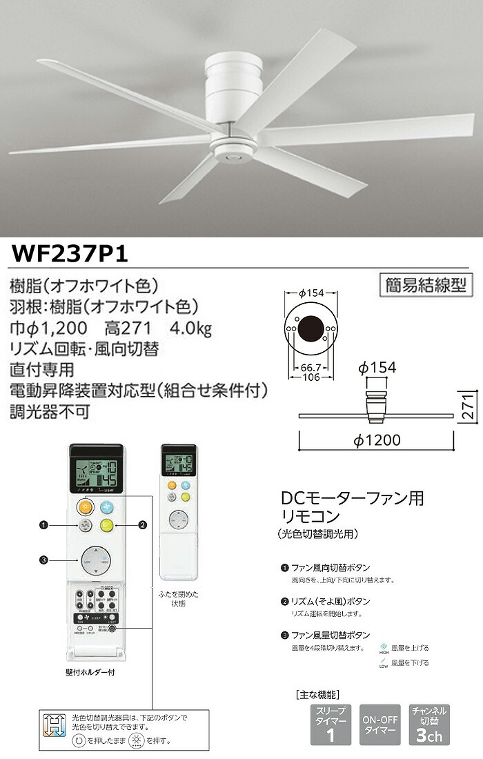 楽天市場】オーデリック WF237P1 シーリングファン DCモーター 天井直