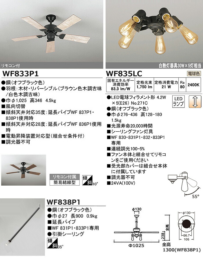 楽天市場】オーデリック WF833P1+WF835LC+WF838P1 シーリングファン