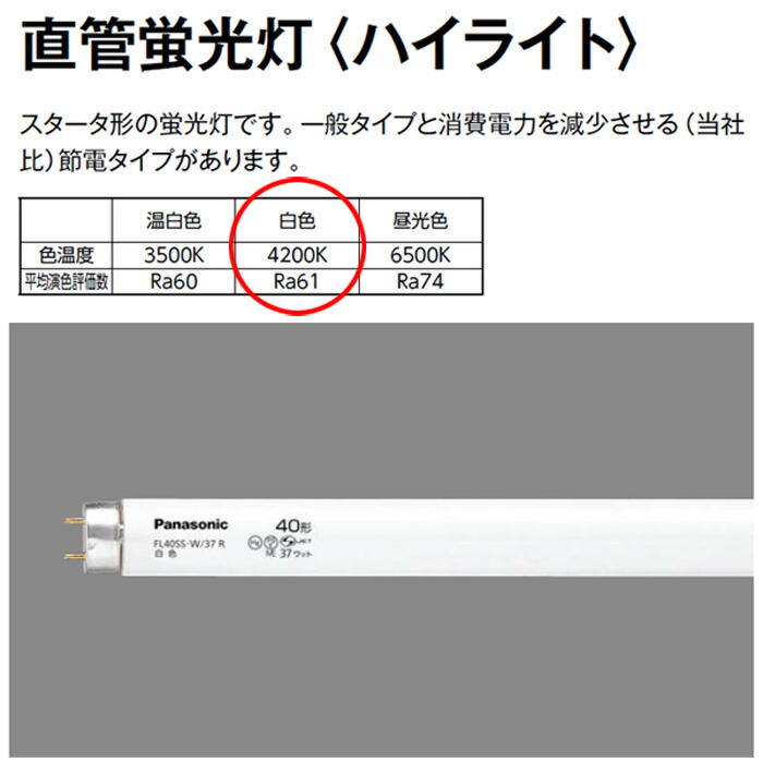 楽天市場】[25本セット] パナソニック FLR40S・W/M-X・36RF3 40形 白色