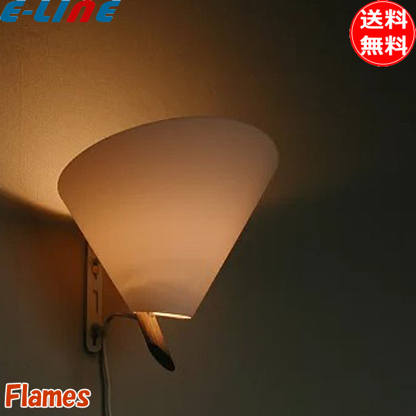 楽天市場】フレイムス Flames DO-701 branch ブランチ スタンドライト