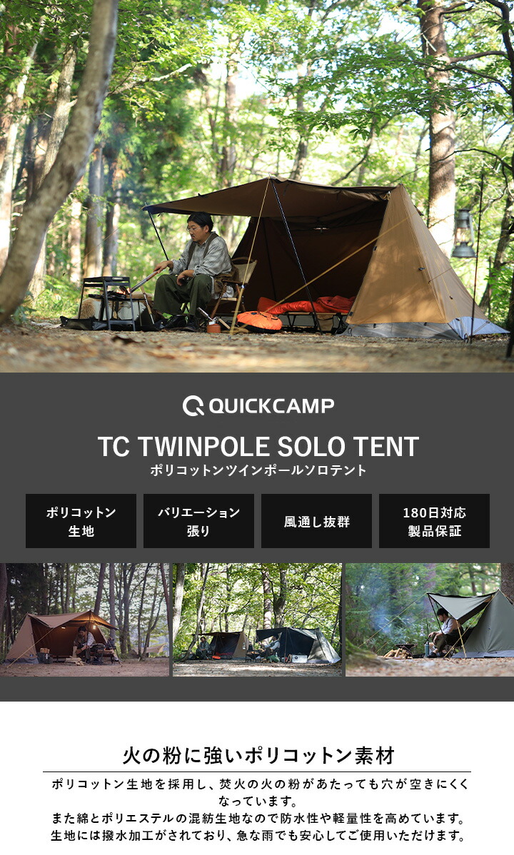 楽天市場】ソロテント 1人用 ポリコットン ツインポールソロテント QC