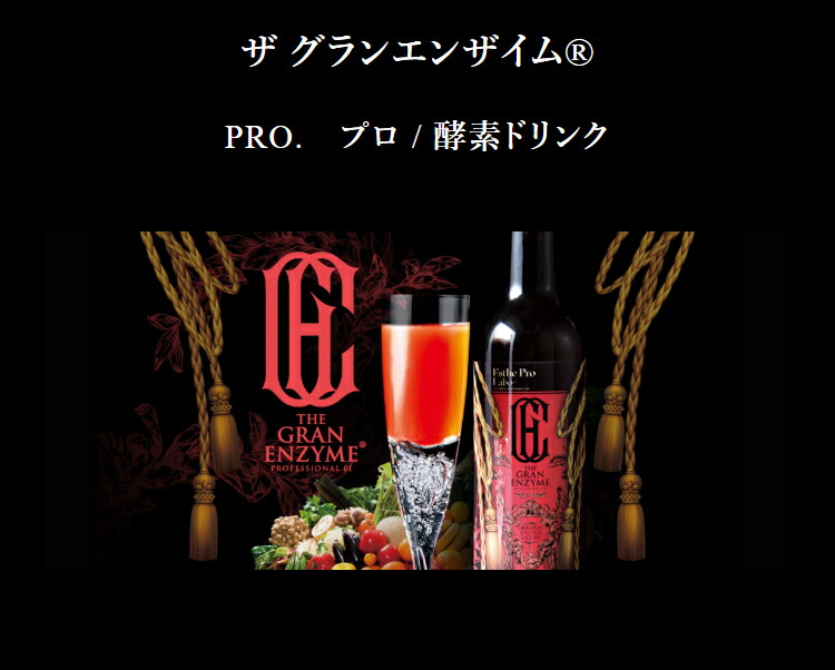 楽天市場】【公式】エステプロラボ ザ グランエンザイム 500mL