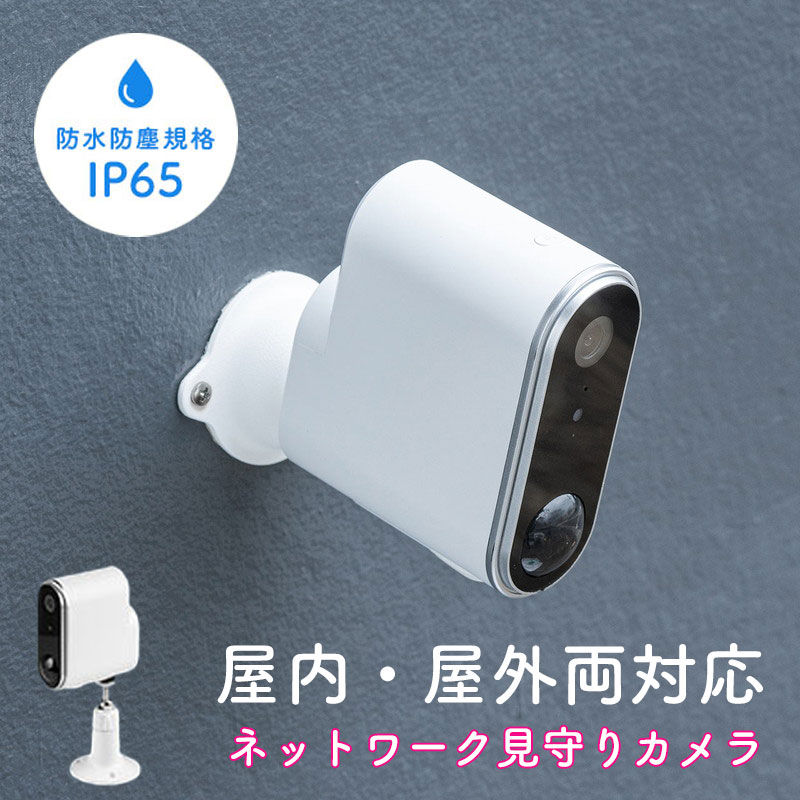 楽天市場】ネットワークカメラ 屋外用 IP65 電源不要 Wi-Fi 無線 防犯