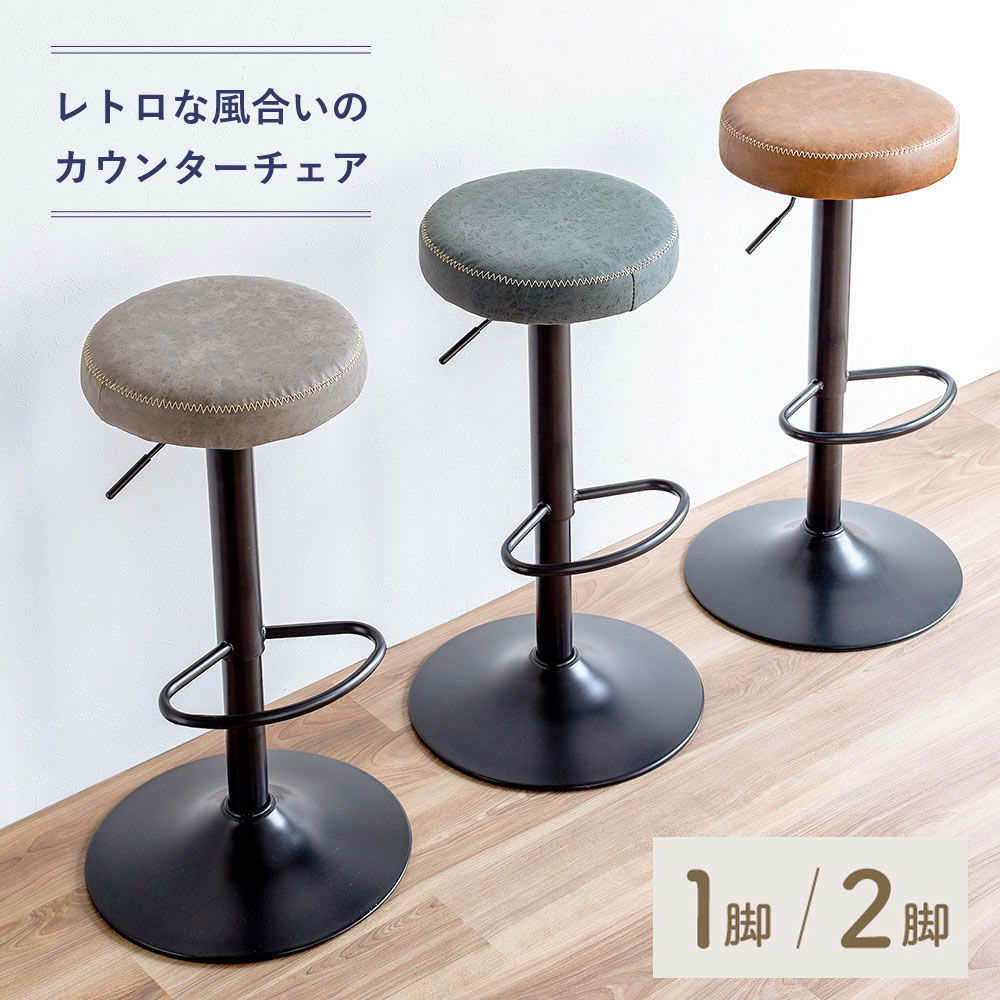 東京23区配送無料】2脚セット トラクター スツール チェア カウンター