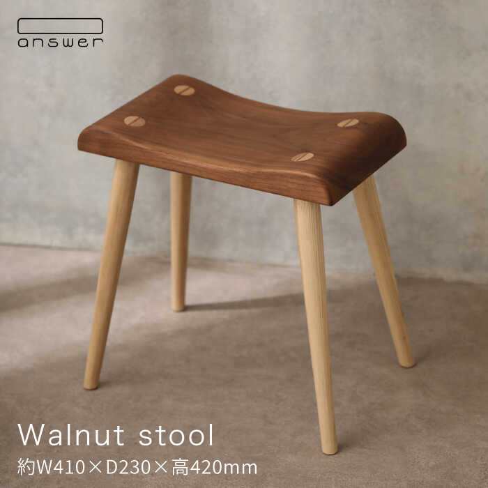 楽天市場】【ふるさと納税】ウォールナットスツール 糸島市 / answer
