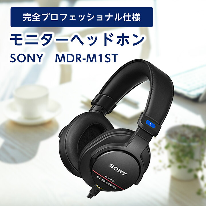 楽天市場】【ふるさと納税】モニターヘッドホン SONY MDR-M1ST 原音