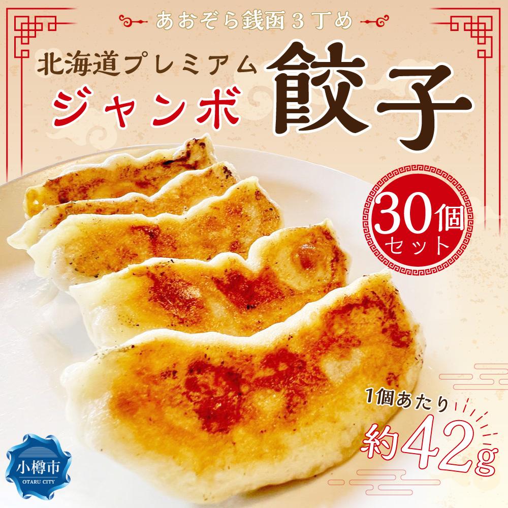 楽天市場】【ふるさと納税】あおぞら銭函3丁め 北海道 プレミアム