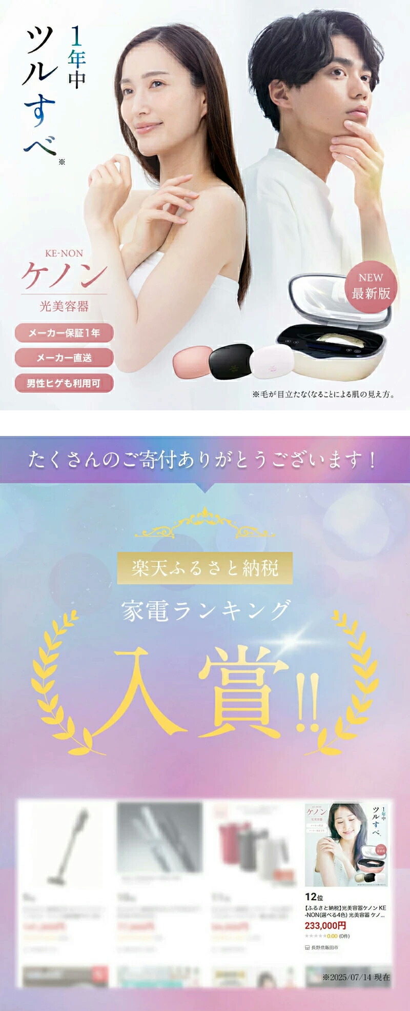 楽天市場】【ふるさと納税】光美容器ケノン KE-NON(選べる4色) 光美容