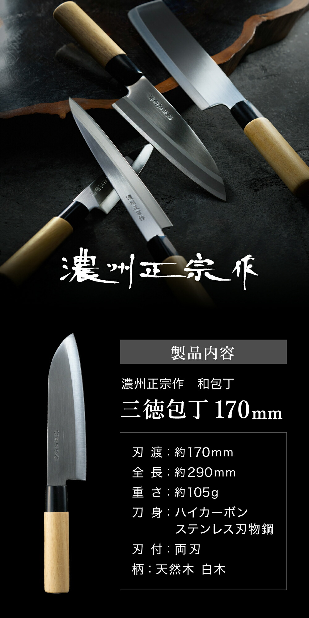 楽天市場】【ふるさと納税】濃州正宗作 白木柄 ステンレス和包丁セット