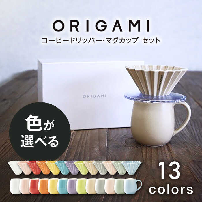 楽天市場】【ふるさと納税】【美濃焼】ORIGAMI コーヒードリッパー