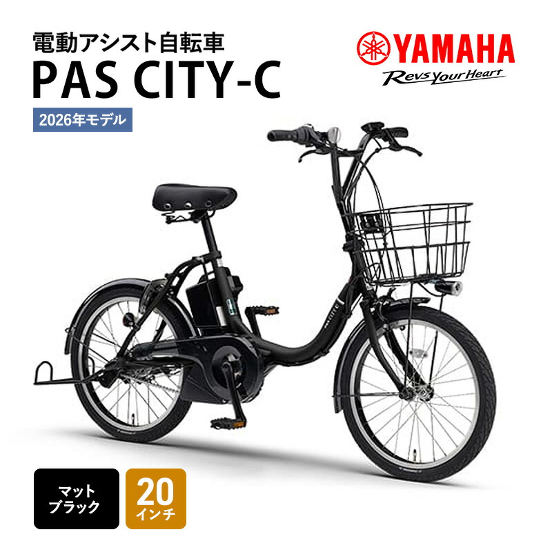 楽天市場】【ふるさと納税】自転車 電動 PAS CHEER 26インチ ノーブル