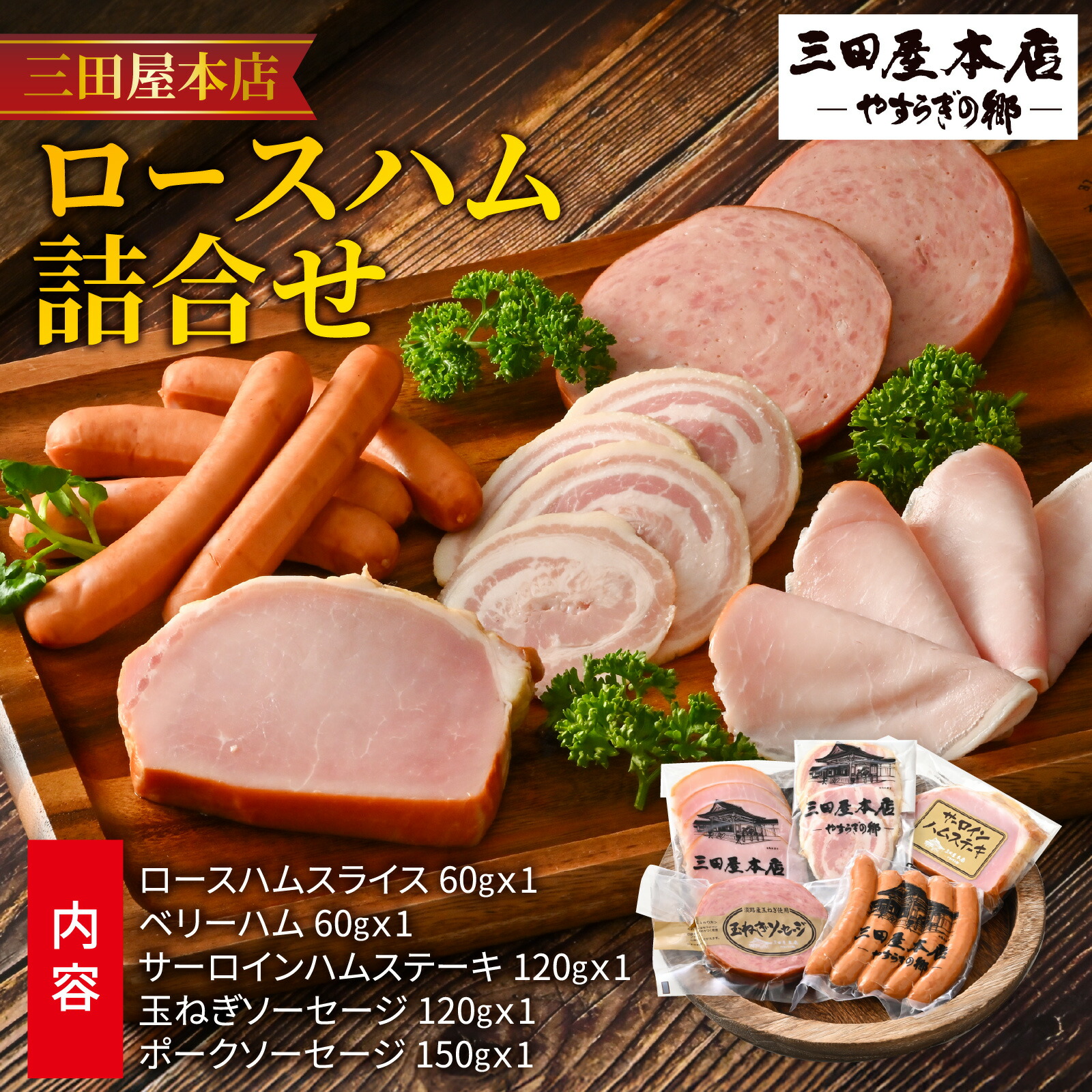 楽天市場】【ふるさと納税】 【TVで紹介されました】 三田屋本店