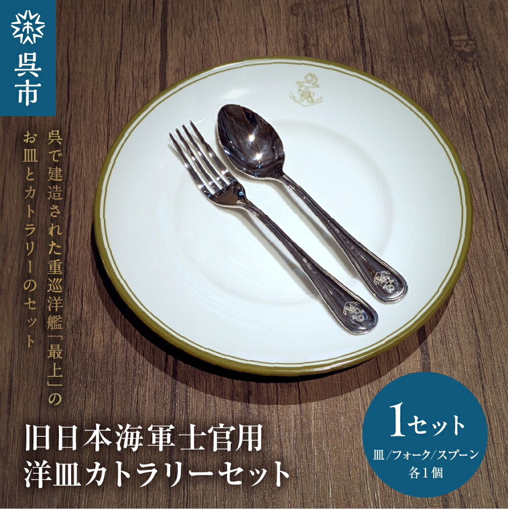 楽天市場】【ふるさと納税】澎湃館 旧日本海軍士官用 洋皿