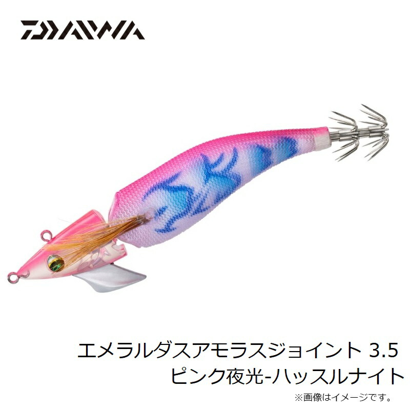 楽天市場】ダイワ エメラルダスアモラスジョイント 3.5 ピンク夜光