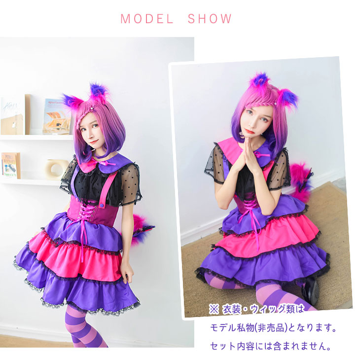 チェシャ猫2点セット】チェシャネコ耳|しっぽセット