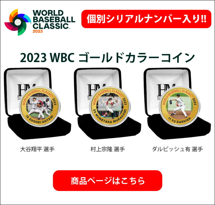 楽天市場】2023 WBC 村上 宗隆 選手 ダルビッシュ有 選手 大谷 翔平