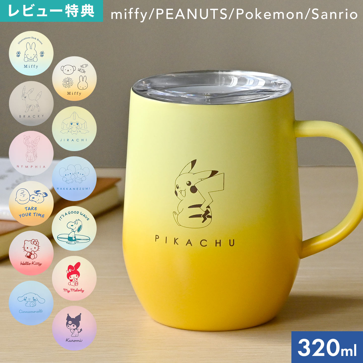 楽天市場】ステンレスマグ 蓋付き 320ml キャラクター マグカップ