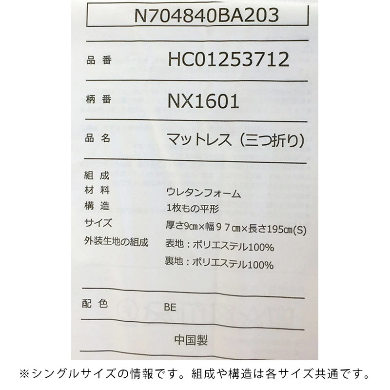 西川 ネオステージ 三つ折り マットレス 折りたたみ シングル 97×195cm