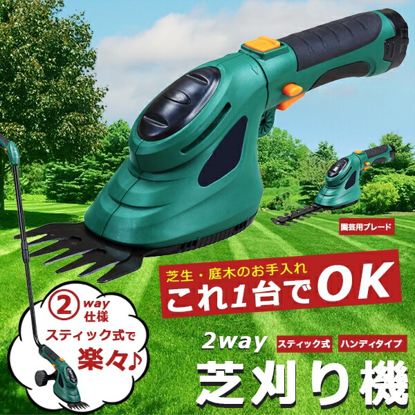 新品 芝生バリカン 充電式 4WAY 軽量 延長ポール付 角度調整 PSE対応